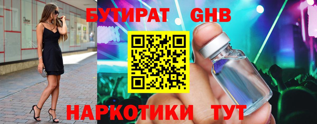 БУТИРАТ 99% Гай