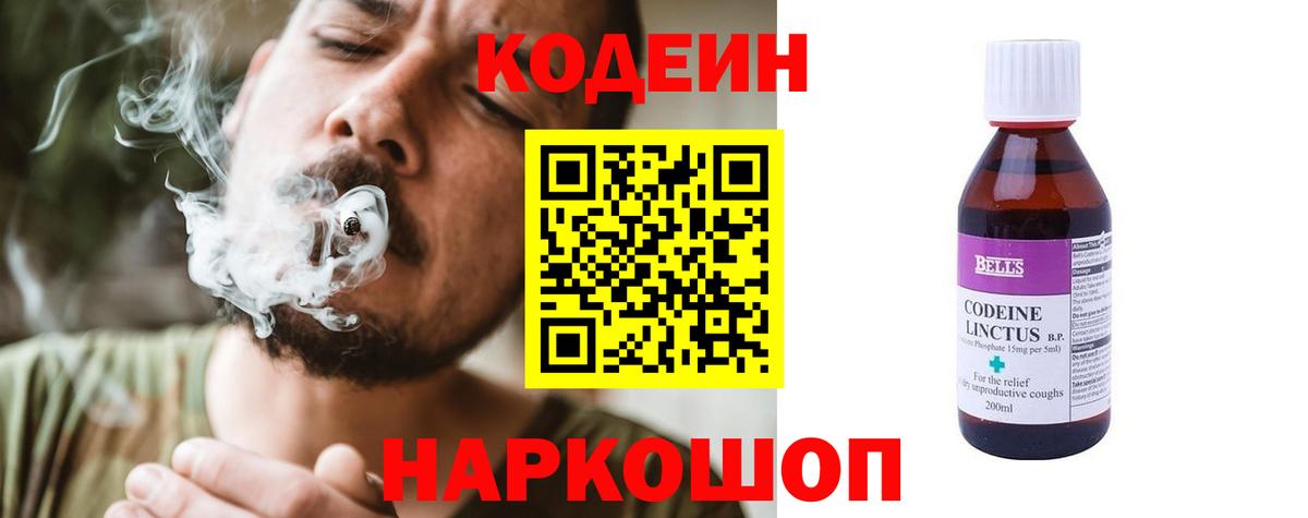 Codein напиток Lean (лин)  Кодеин Purple Drank  Вход с VPN  Гай 