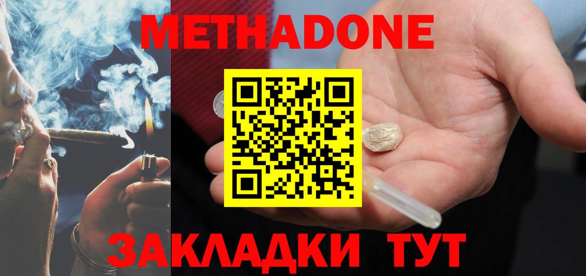 Метадон VHQ  МЕТАДОН VHQ  Вход с VPN  Гай 