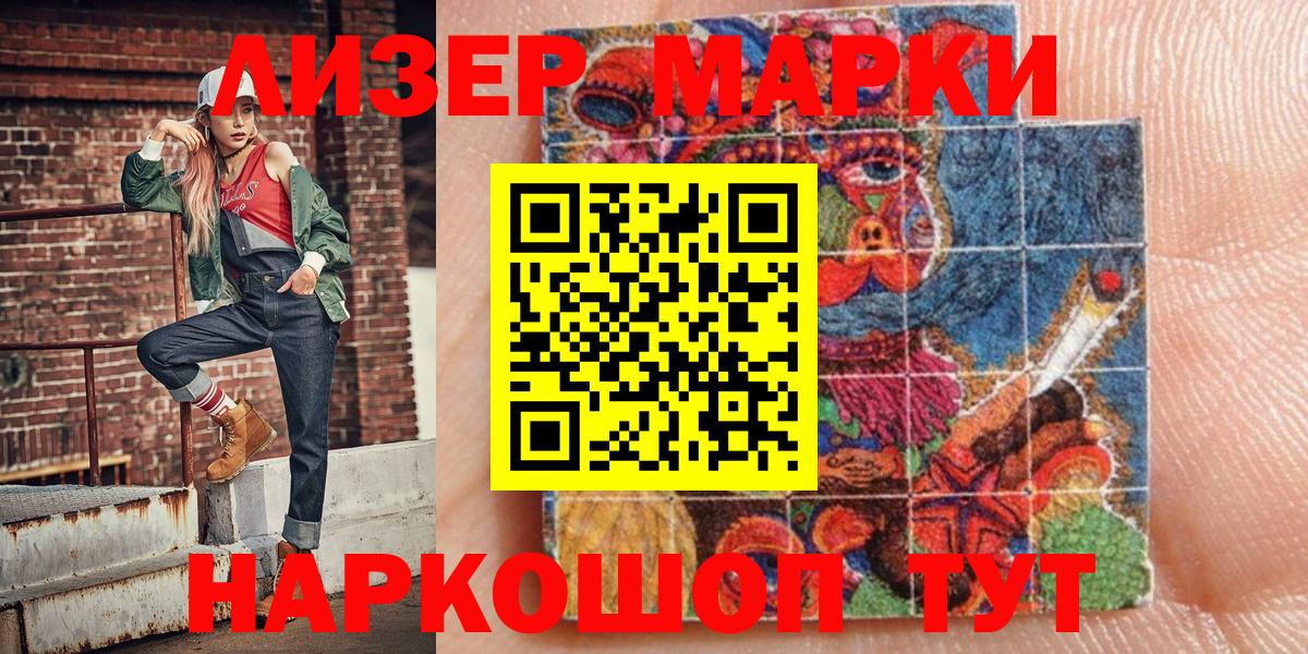 Марки 25I-NBOMe 1500мкг Гай