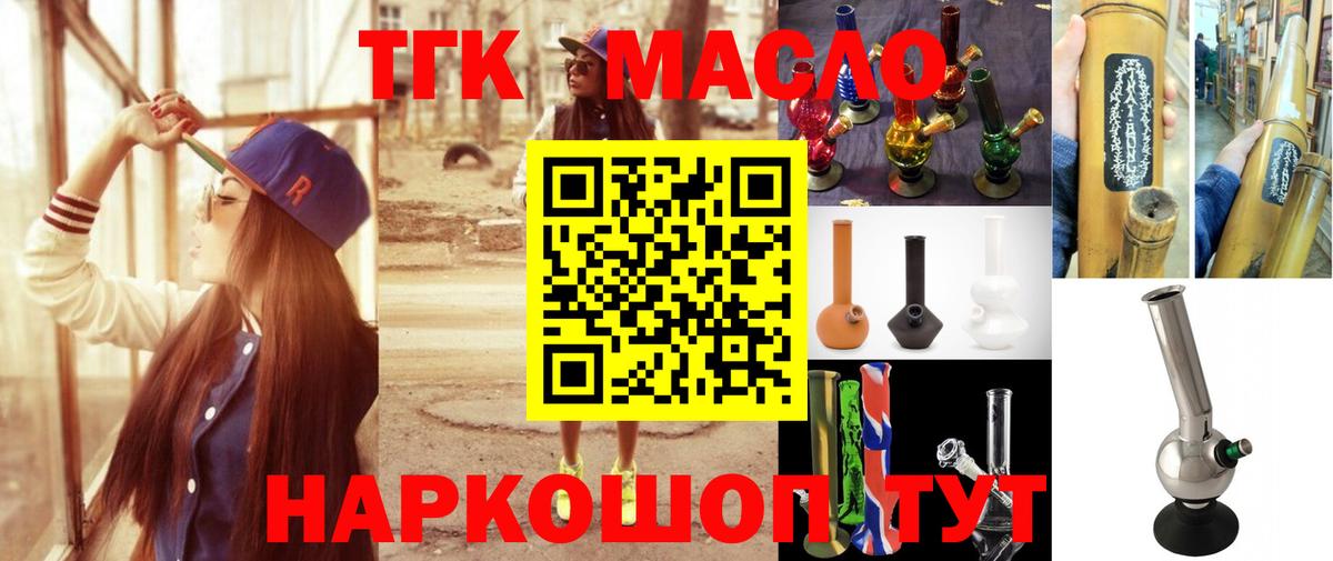 купить наркоту  ТГК концентрат  ТГК вейп с тгк  Вход с VPN  Гай 